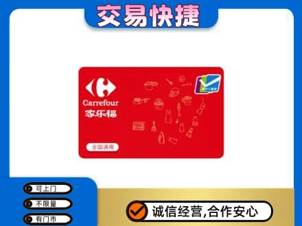 铜仁购物卡回收家乐福卡.jpg